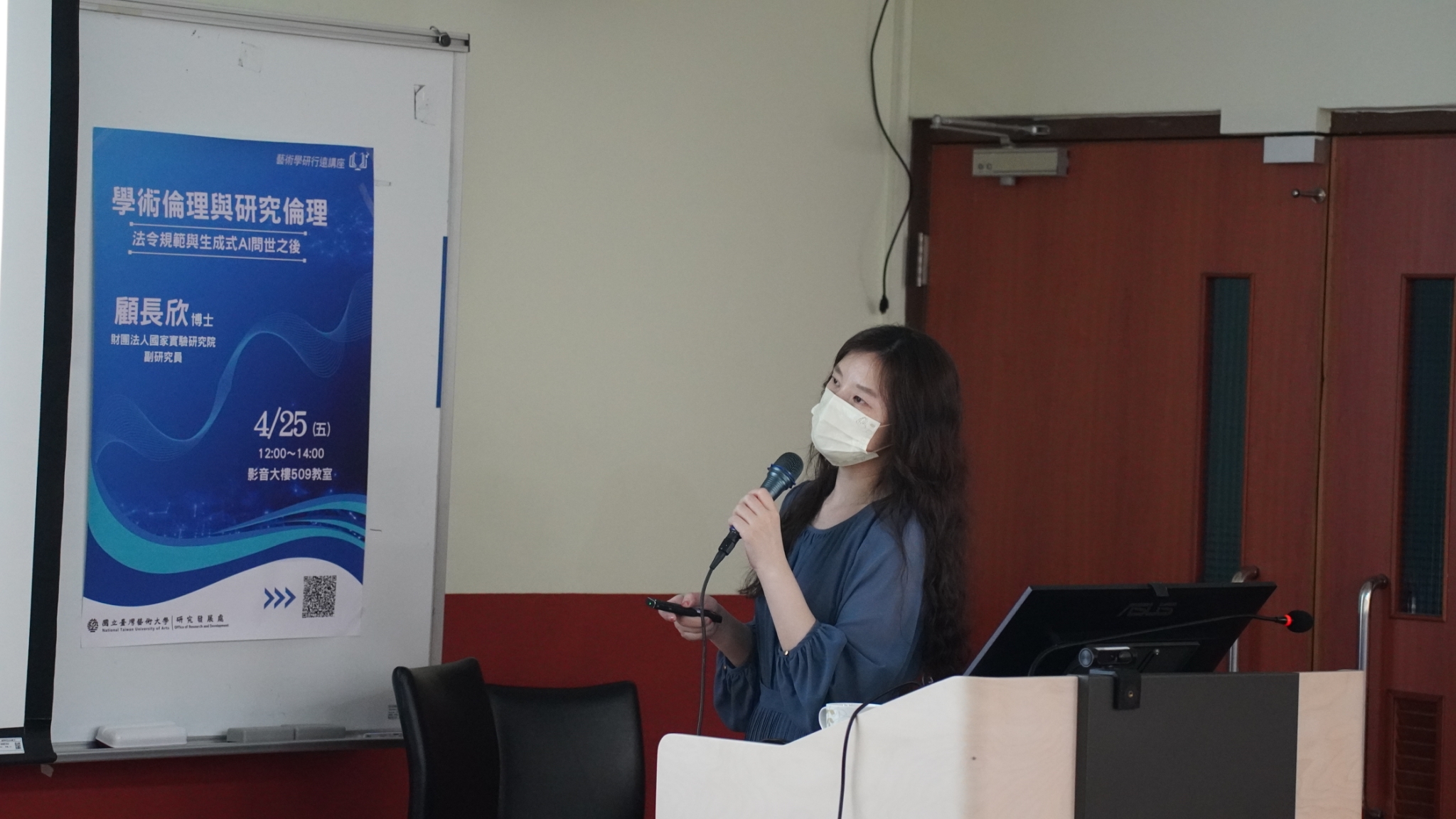 【藝術學研行遠講座】學術倫理與研究倫理：法令規範與生成式AI問世之後(2025.04.25)