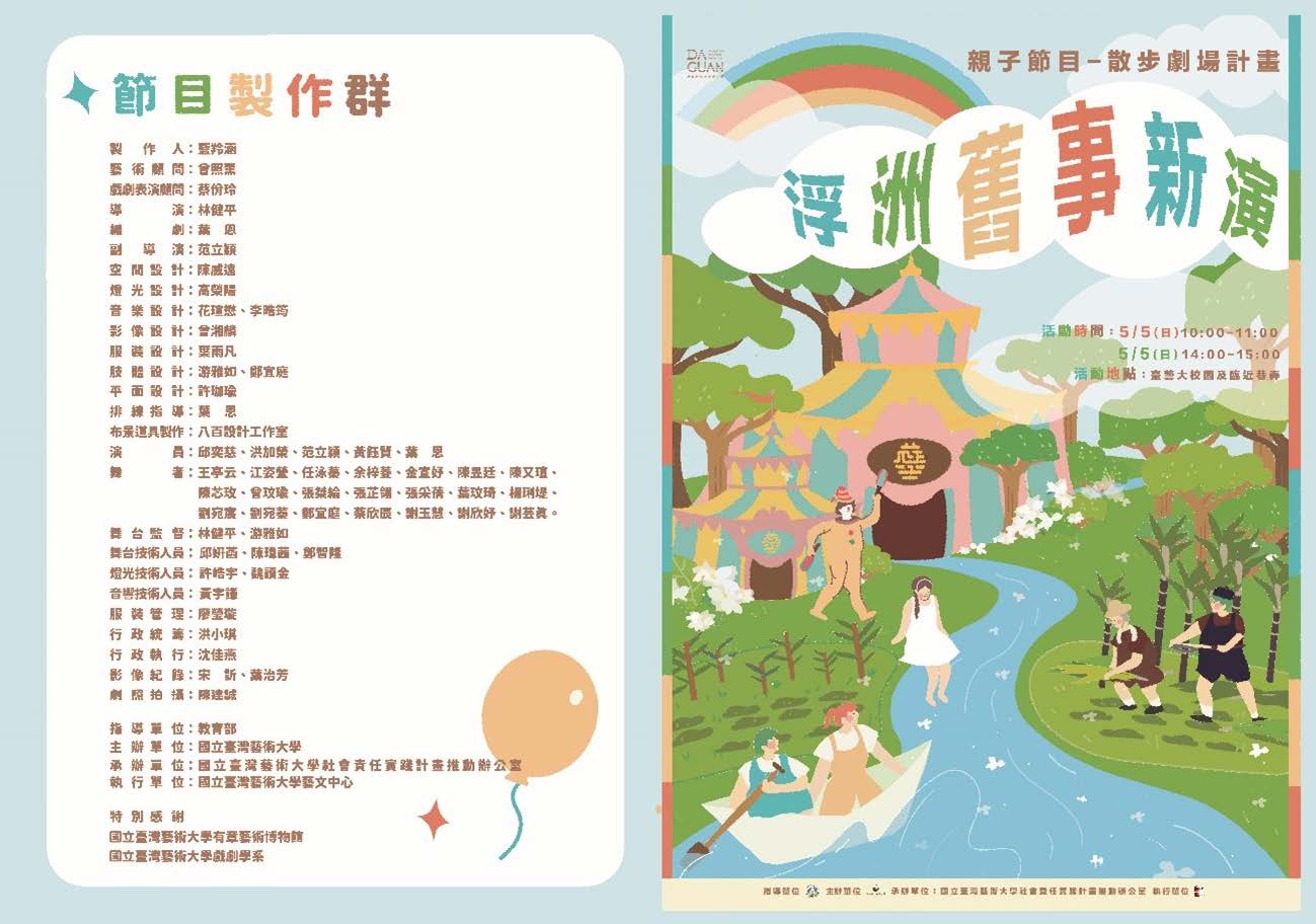 浮洲舊事新演-散步劇場計畫