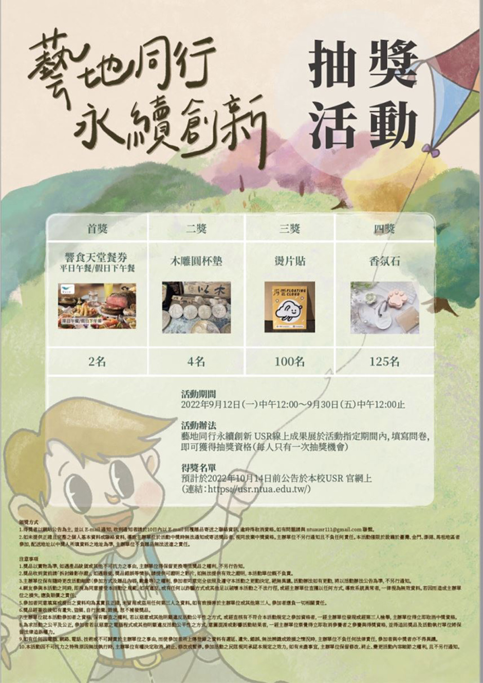 9/12-12/31「2022 藝地同行 永續創新」USR線上成果展正式上線