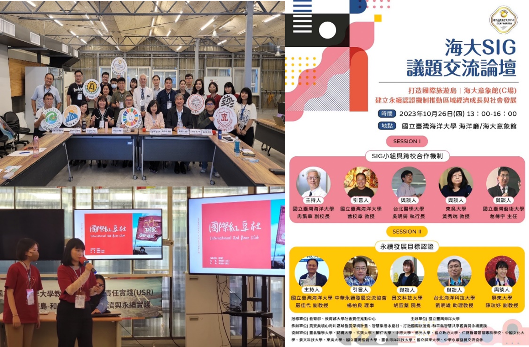 海大SIG議題交流論壇