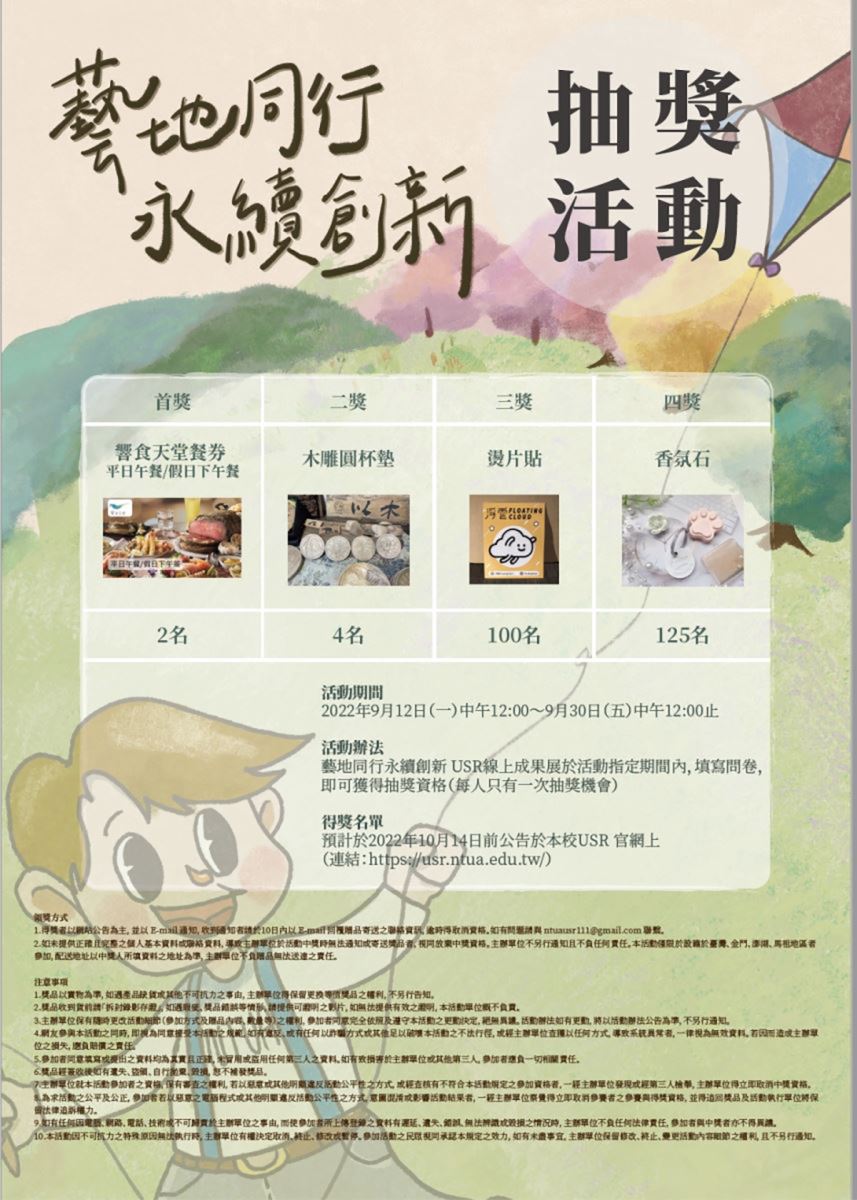 2022藝地同行永續創新-USR線上成果展