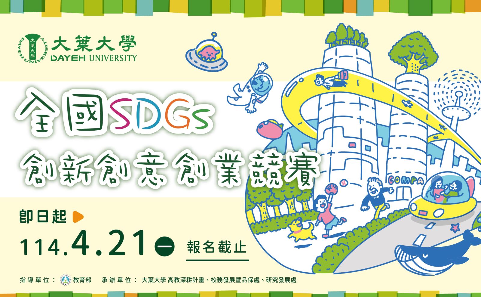 114年全國SDGs創新創意創業競賽海報說明