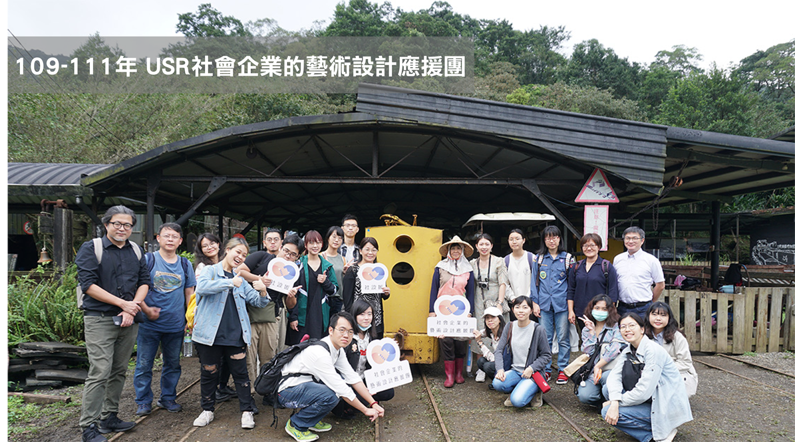 USR大學社會責任實踐計畫推動辦公室計畫成果