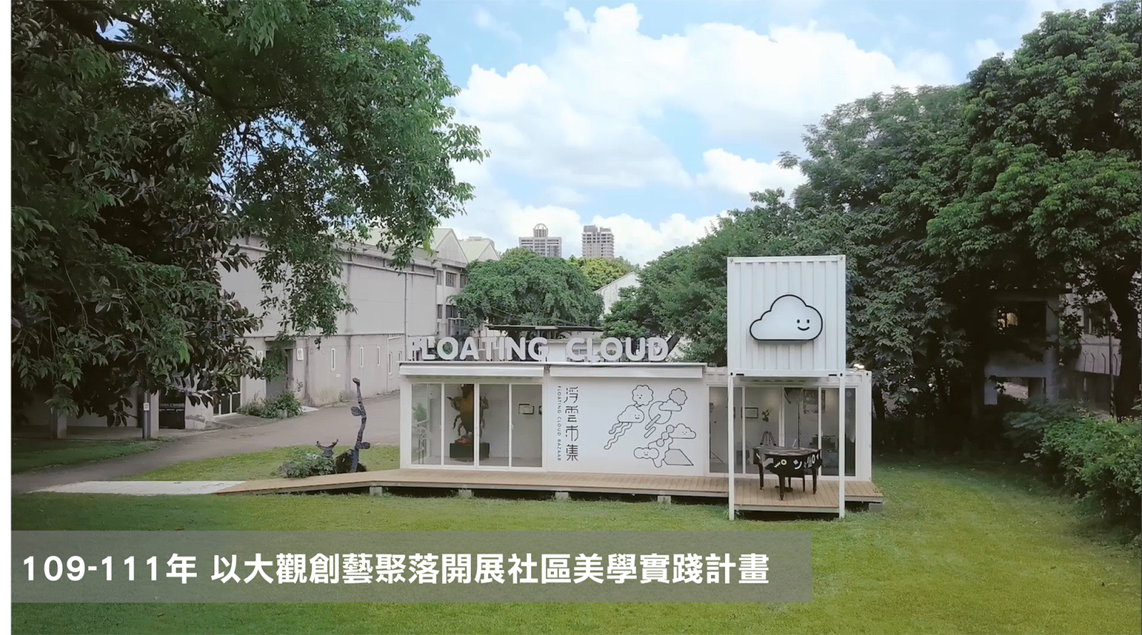 USR大學社會責任實踐計畫推動辦公室計畫成果