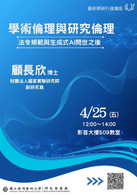 法令規範與生成式AI問世之後專題講座海報
