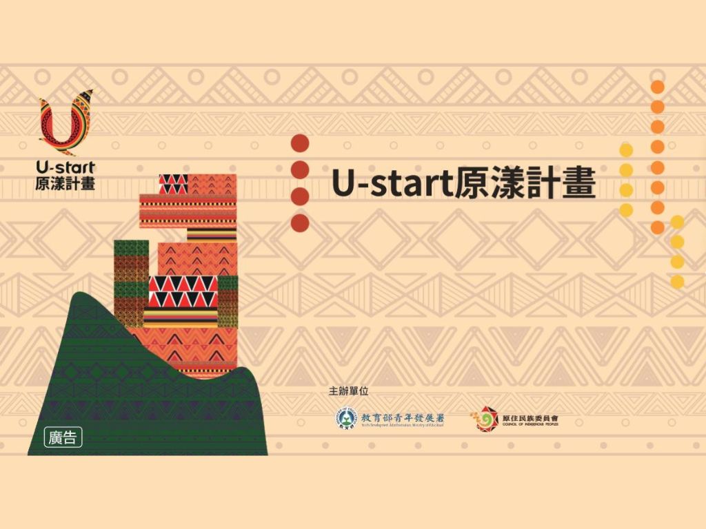 U-start創新創業計畫網站連結