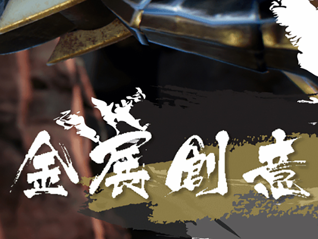 金展創意有限公司